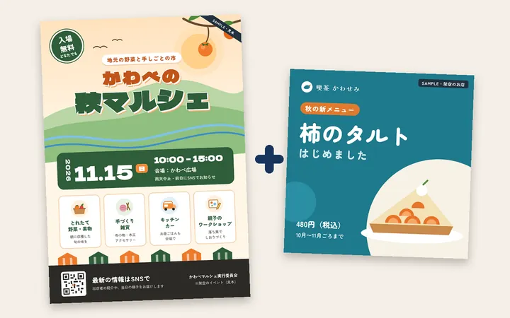 イベントのチラシと、同じデザインのSNS投稿画像の見本